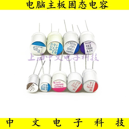 电脑主板固态电容 16V270UF 16V330UF 16V470UF 16V1000UF