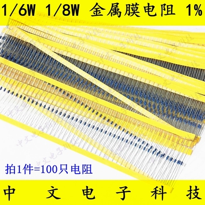 1/6 1/8W金属膜电阻器色环2.2/22/220欧/2.4/24/240R/2.7/27/270K