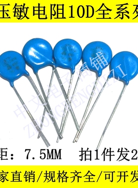 压敏电阻器10D511K 10D561K 10D621K 10D681K 10D751K 10D821K