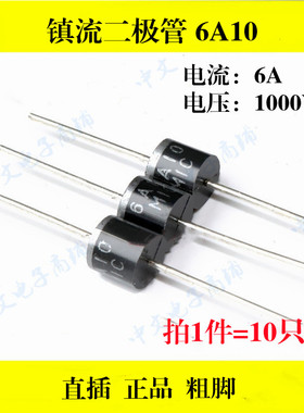 整流二极管6A10 10A10 电流6A/10A 电压1000VMIC优质直插粗脚正品
