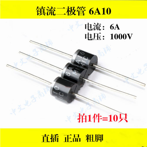 整流二极管6A10 10A10 电流6A/10A 电压1000VMIC优质直插粗脚正品