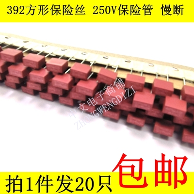 392方形保险丝管250V慢熔断T 1A2A2.5A 3.15A 4A 5A 6.3A8A10A15A