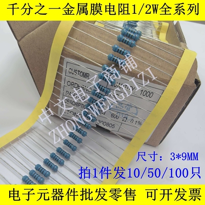 千分之一金属膜电阻1/2W25R50R250R/500欧1K10K 20K100K0.5W 0.1%