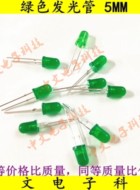 5MM LED 绿发绿 F5发光二极管 高亮绿色 短脚 100只3.5元