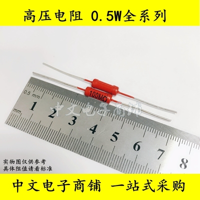 0.5W高压电阻RJ8-1/2W100M  50M 100兆 精度5%红色金属玻璃釉电阻