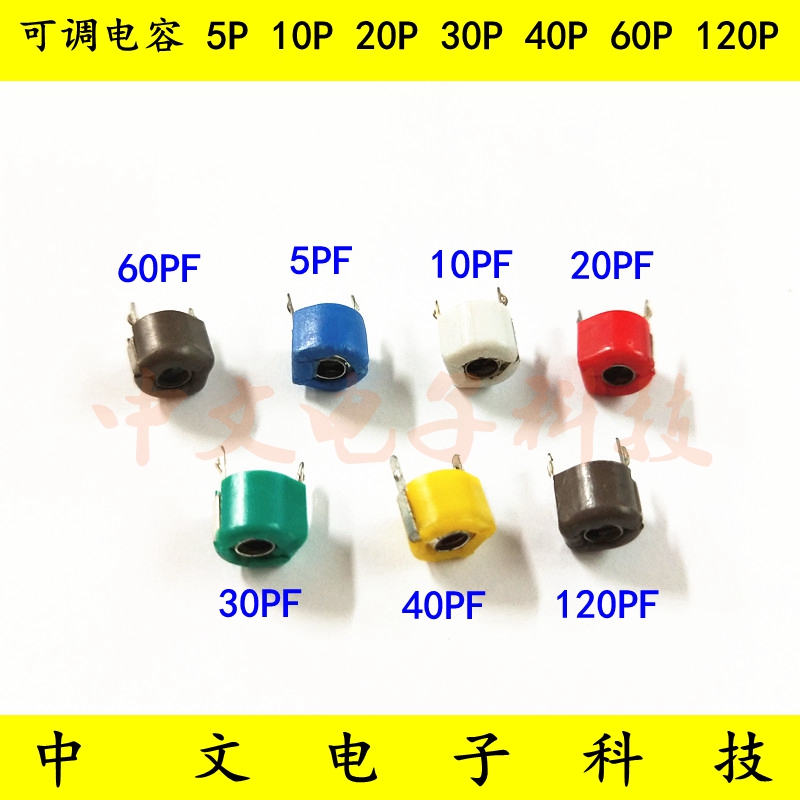可变电容 塑封6mm 微调电容 5PF 10PF 20PF 30PF 40PF 60PF 120PF