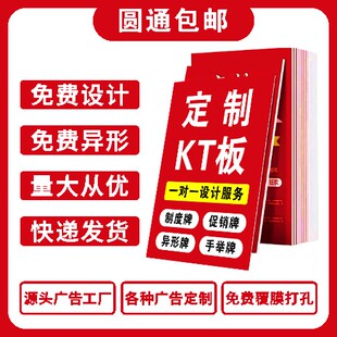 kt板广告制作泡沫板打印广告牌展示板pvc雪弗版订做写真海报