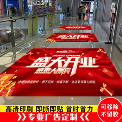 地贴广告定制新年活动标识防水耐磨自粘贴周年庆盛大开业小心台阶