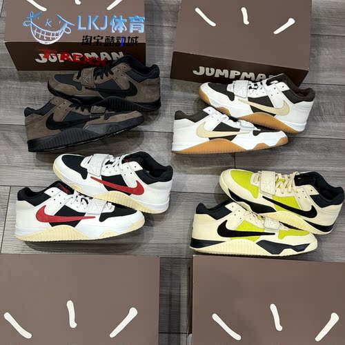 Jordan Jumpman Jack TS联名 倒钩 摩卡 米黄黑 FZ8117-204-102