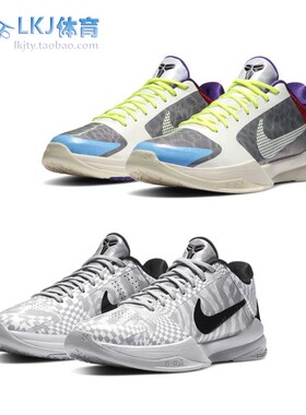 Nike Kobe 5 科比 ZK5 斑马 德罗赞 塔克 白灰绿 CD4991-003-004