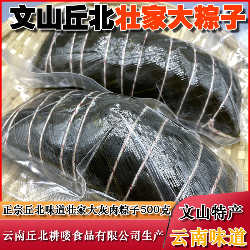丘北壮家肉灰黑粽子云南文山特产手工鲜马脚杆瘦肉粽子500克超大
