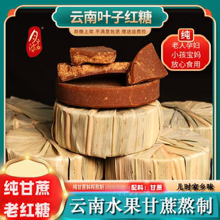 云南文山广南月牙婆纯手工古法小碗叶子方块红糖甘蔗红糖纯蔗糖