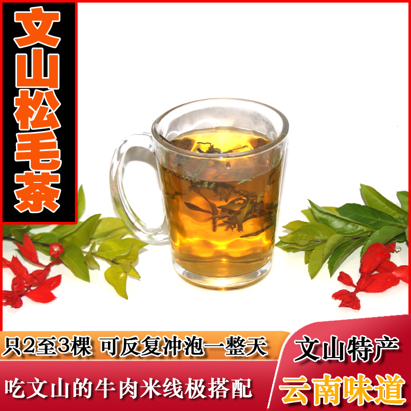 云南野生松毛茶山茶凤尾茶云松茶东紫苏苦丁茶野山茶文山特产