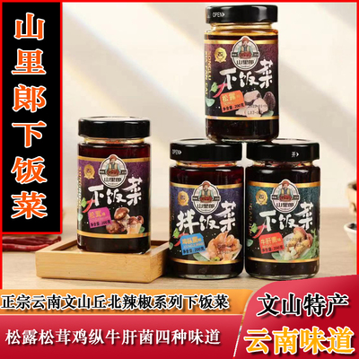 香辣辣椒组合瓶装云南调料山里郞