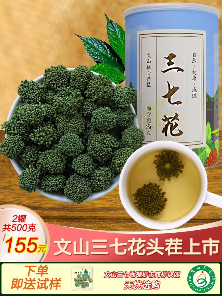 红土七云南文山产地直销三七花新花上市田七花500g