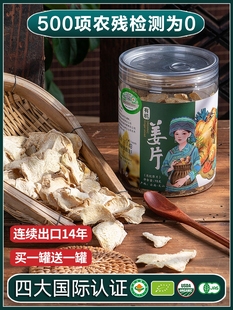 佰家珍品有机干姜片食用云南小黄姜生姜冲水泡茶1毫米薄片原始点