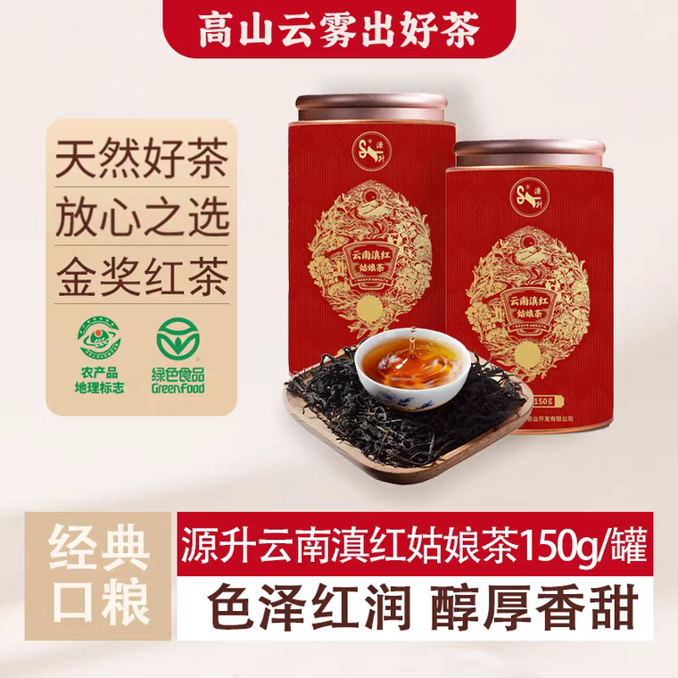 红茶滇红茶凯鑫茶业源升云南叮当红茶大叶种金芽茶叶150g罐装