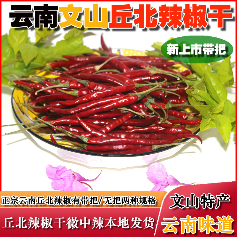 云南丘北辣椒干文山丘北细长干辣椒小米辣朝天辣中辣特香炒菜佐料