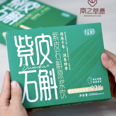 绿斛紫皮石斛原浆饮30ml*7袋/盒 送礼云南高黎贡山特产公司直发