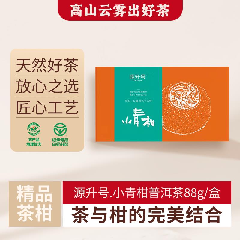 小青柑凯鑫茶业源升号.小青柑普洱茶新会青柑陈年普洱茶叶88g/盒
