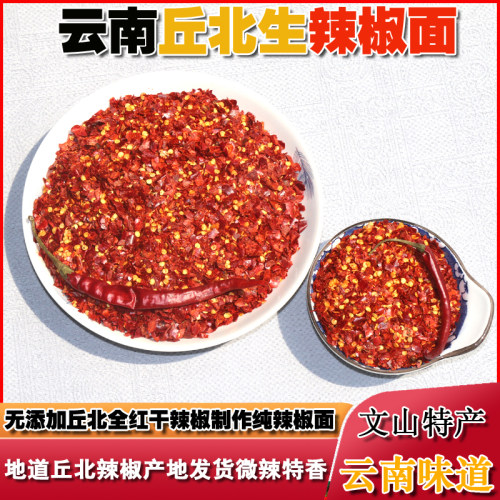 云南文山丘北辣椒面生辣椒面