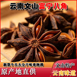 农家自种文山本地八角云南特产八角大料纯干高原农特产调味佐料