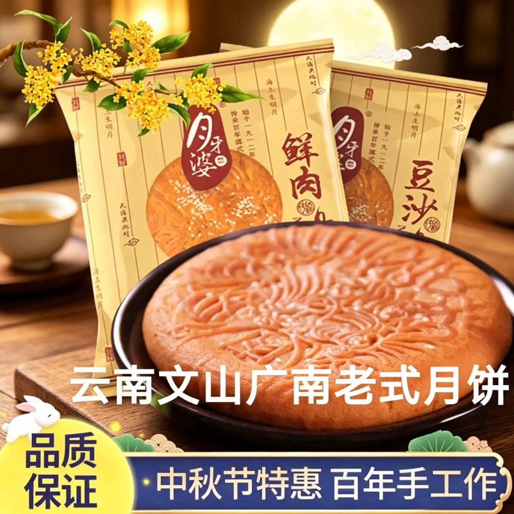 月牙婆云南文山广南滇式手工制作超大月饼一斤装老式月饼传统糕点
