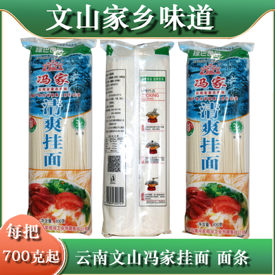 中国散装其他云南省文山冯家清爽