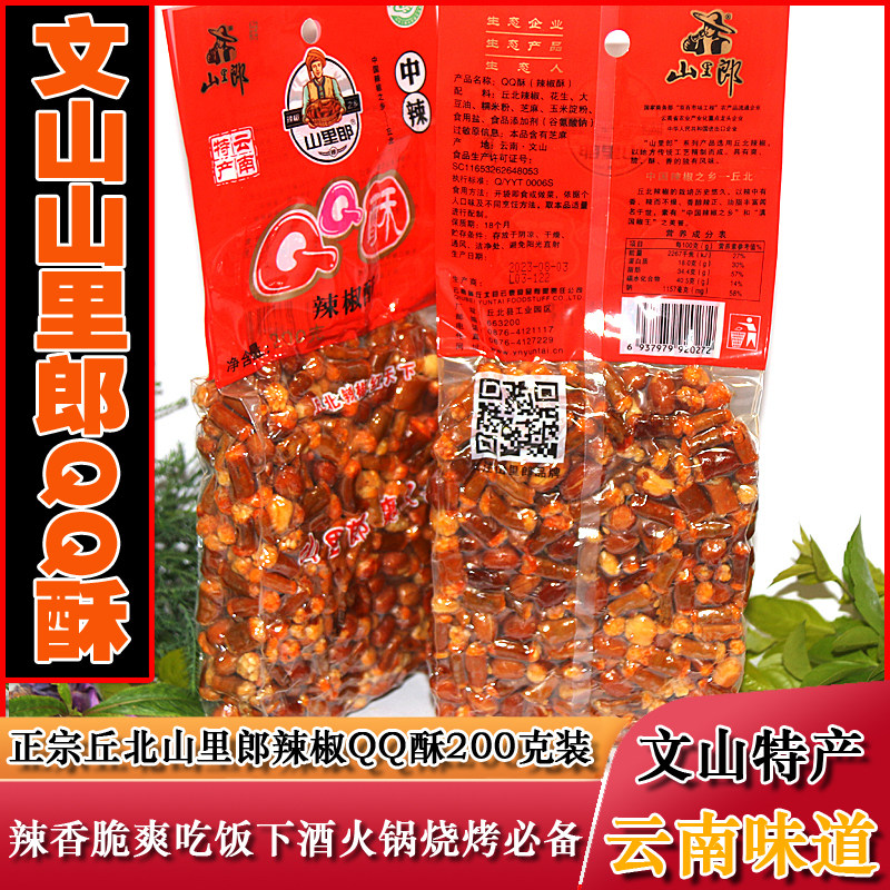 香脆辣爽山里郎QQ辣椒酥200克袋装中辣云南文山丘北特产