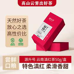 红茶滇红茶凯鑫茶业源升号云南滇红一级红茶茶叶50g尝鲜装底圩茶