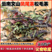 云南文山土特产小山茶东紫苏凤尾茶山茶松毛茶苦丁凉茶煮泡均可