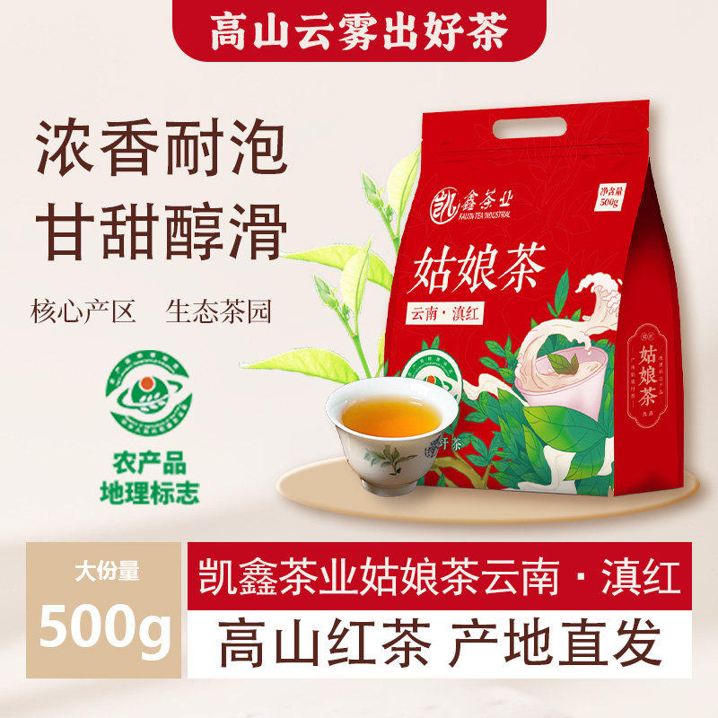 红茶滇红茶凯鑫茶业源升云南叮当红茶大叶种金芽茶叶500克每装