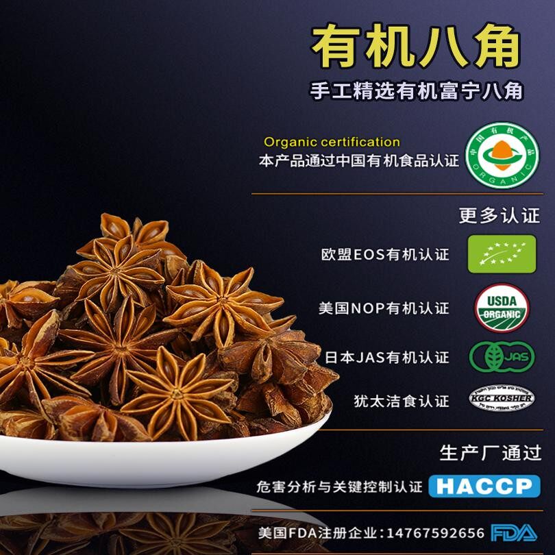 有机八角大料茴香 云南特产文山香调味香料100克佰家珍品