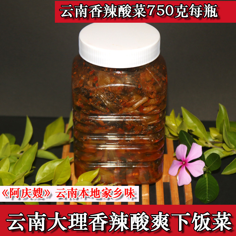 云南特产香辣酸菜下饭菜1000克每瓶丘北辣椒腌制煮红豆大理阿庆嫂