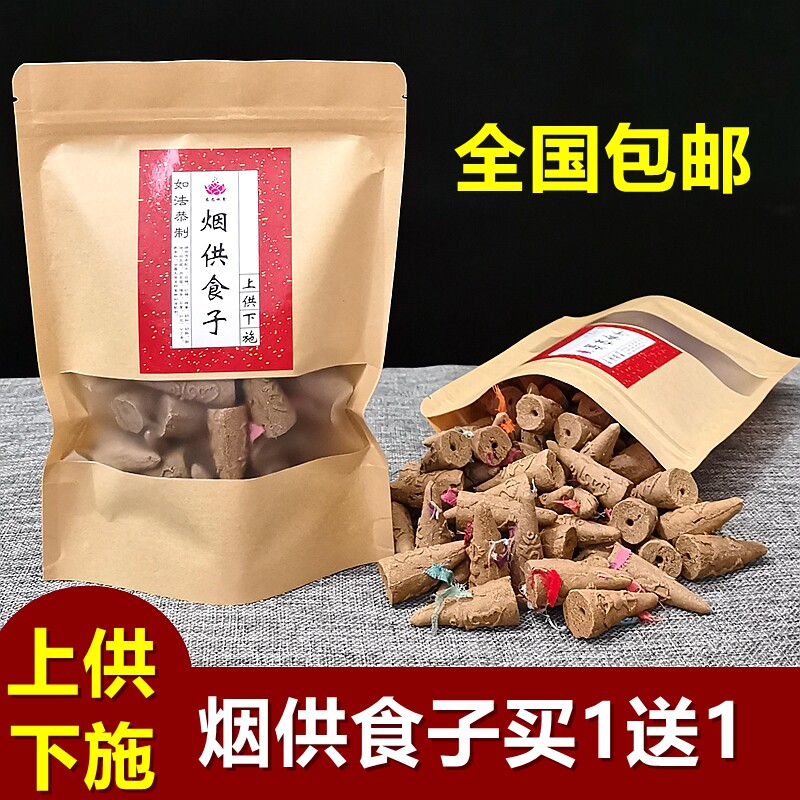 烟供食子五色布塔香锥香烟供粉甘露施食香烟供药供香礼佛香结缘