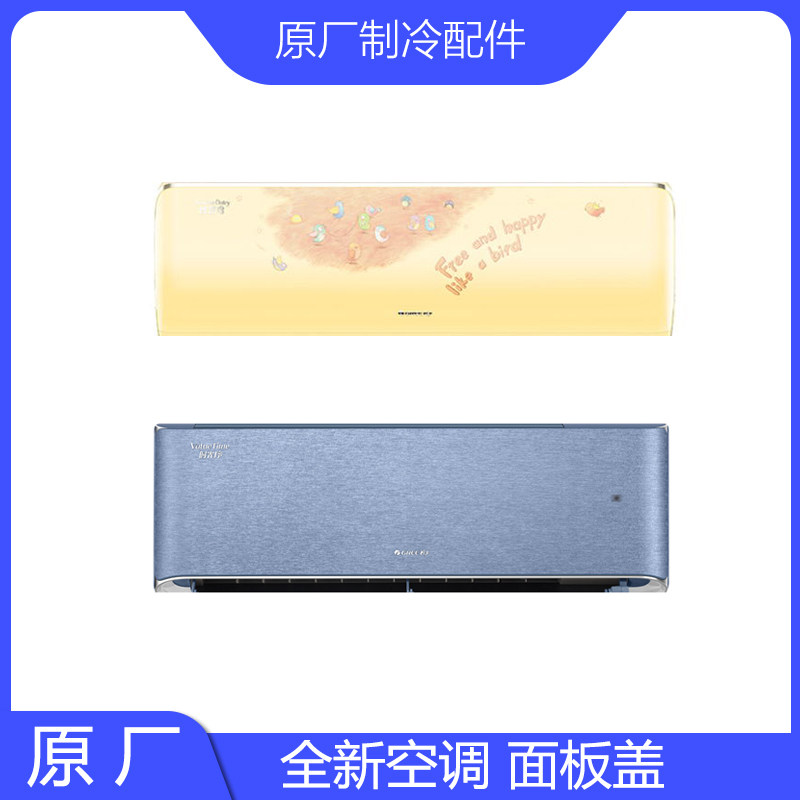 全新原厂力格面板盖舒御天巧凉之静时光序U雅冷静享舒享风智慧鸟