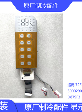 原装配件适用50 72577领御显示板300029000006电路板D879F3检测板