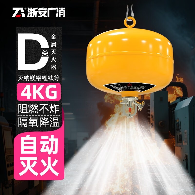 4KG悬挂式D类灭火装置实验室灭火器4公斤68度感温自动D类干粉吊球,五金/工具,灭火器,淘宝优惠券,粉丝福利购,淘宝优惠卷