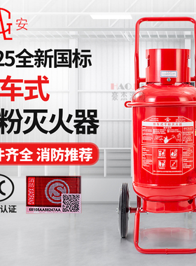 桂安手推车干粉灭火器30公斤35公斤工厂加油站商场30kg35kg灭火器