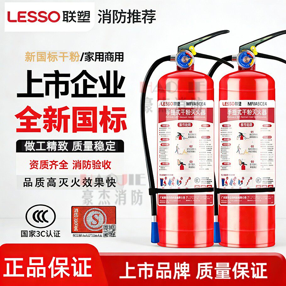 联塑全新国标手提式干粉灭火器4kg5KG商铺厂房1238公斤ABCE类灭火