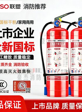 联塑全新国标手提式干粉灭火器4kg5KG商铺厂房1238公斤ABCE类灭火