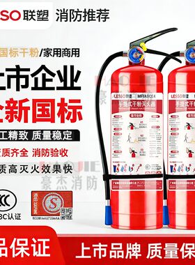 联塑全新国标手提式干粉灭火器4kg5KG商铺厂房1238公斤ABCE类灭火