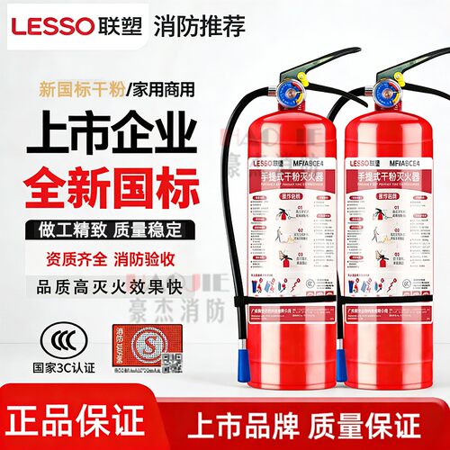 联塑全新国标手提式干粉灭火器4kg5KG商铺厂房1238公斤ABCE类灭火