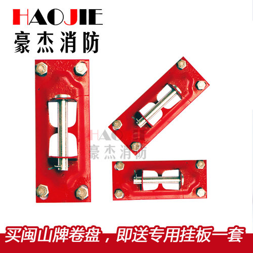 闽山牌消防卷盘专用挂板加厚耐用