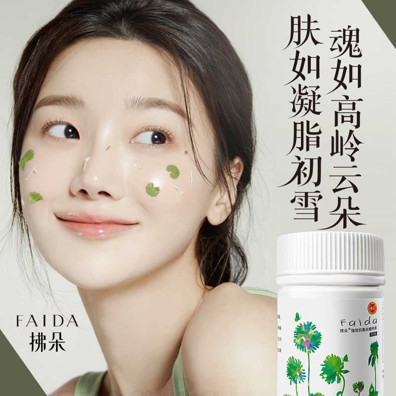 跨境保税 拂朵强效植物素台湾原装女性亮肤美颜减龄丸100粒