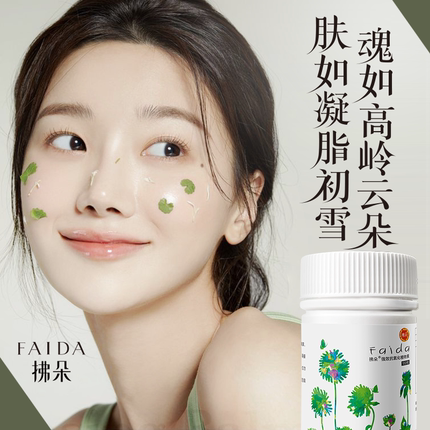 跨境保税 拂朵强效植物素台湾原装女性亮肤美颜减龄丸100粒