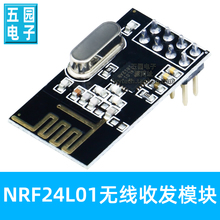 无线模块NRF24L01收发一体2.4G无线数字通信2401+升级
