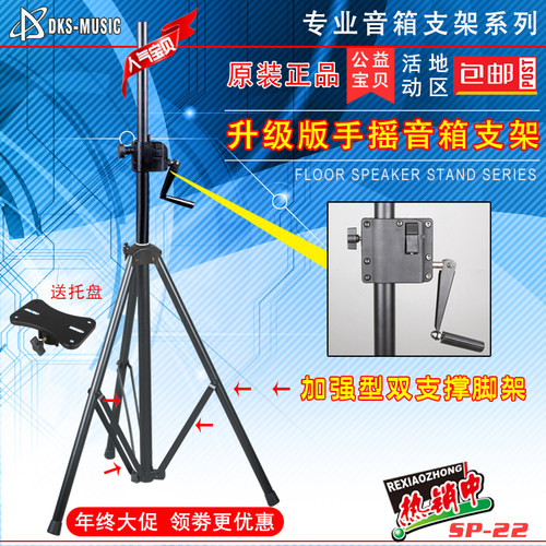 加强型专业手摇升降音箱支架