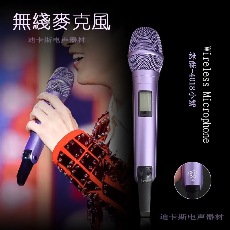 老薛小紫4018白色款无线麦克风U段调频K歌户外路演直播音响话筒