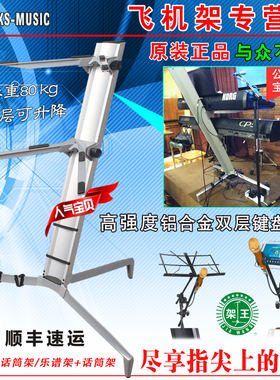 专业双层电子琴架飞机架键盘架铝合金通用琴架电钢琴DJ合成器架子